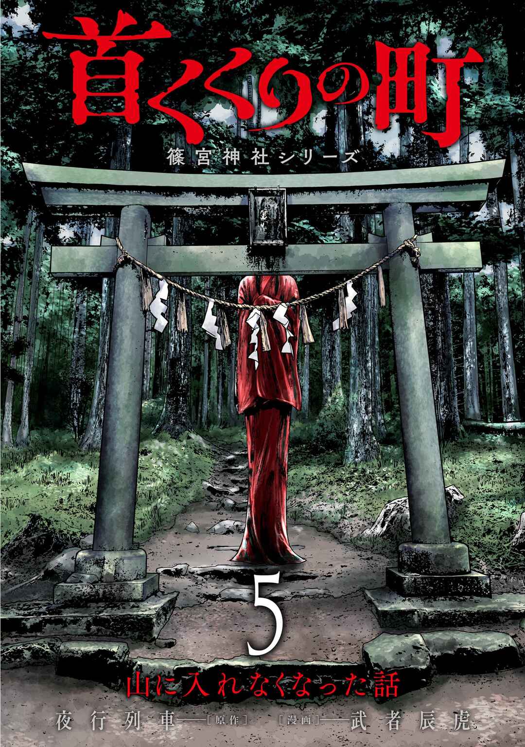Page 1 Chapter 19.2 Hanging Town: Shinomiya Shrine Series