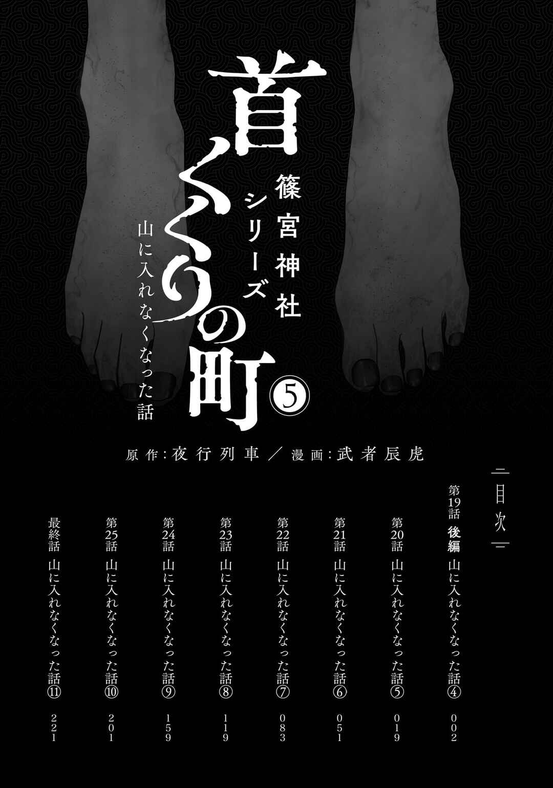 Page 2 Chapter 19.2 Hanging Town: Shinomiya Shrine Series