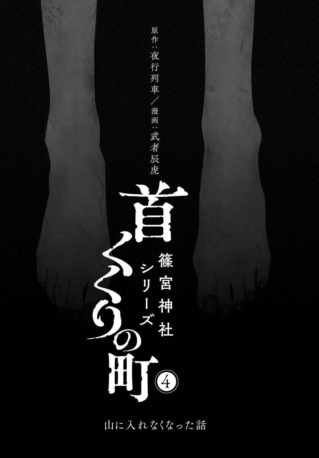 Page 2 Chapter 16 Hanging Town: Shinomiya Shrine Series