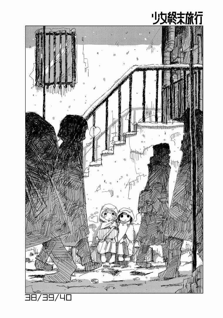 Page 1 Chapter 34 Girls Last Tour