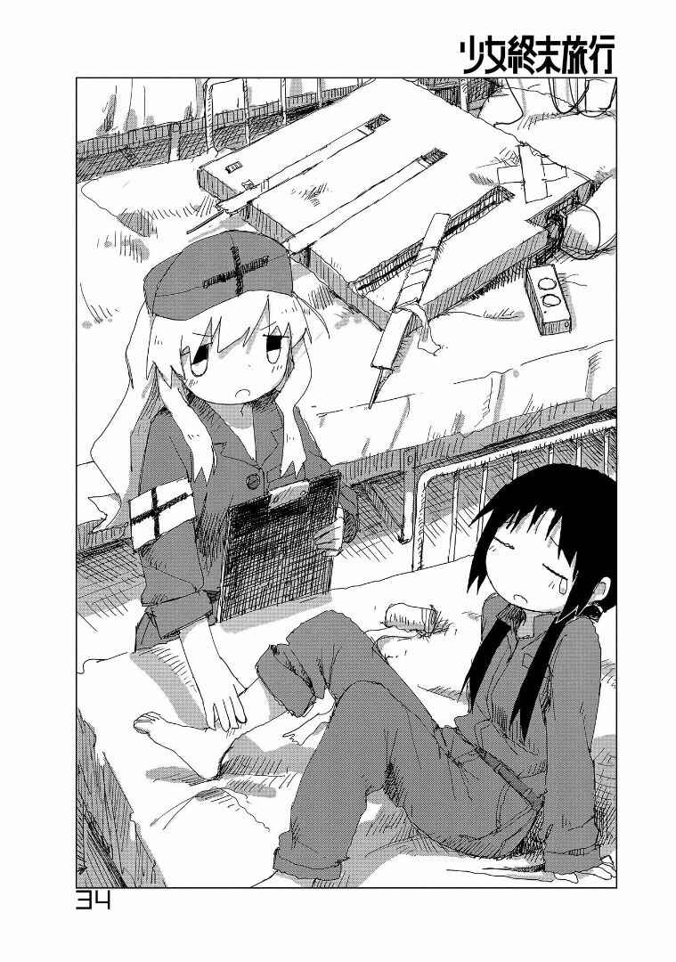 Page 1 Chapter 31 Girls Last Tour