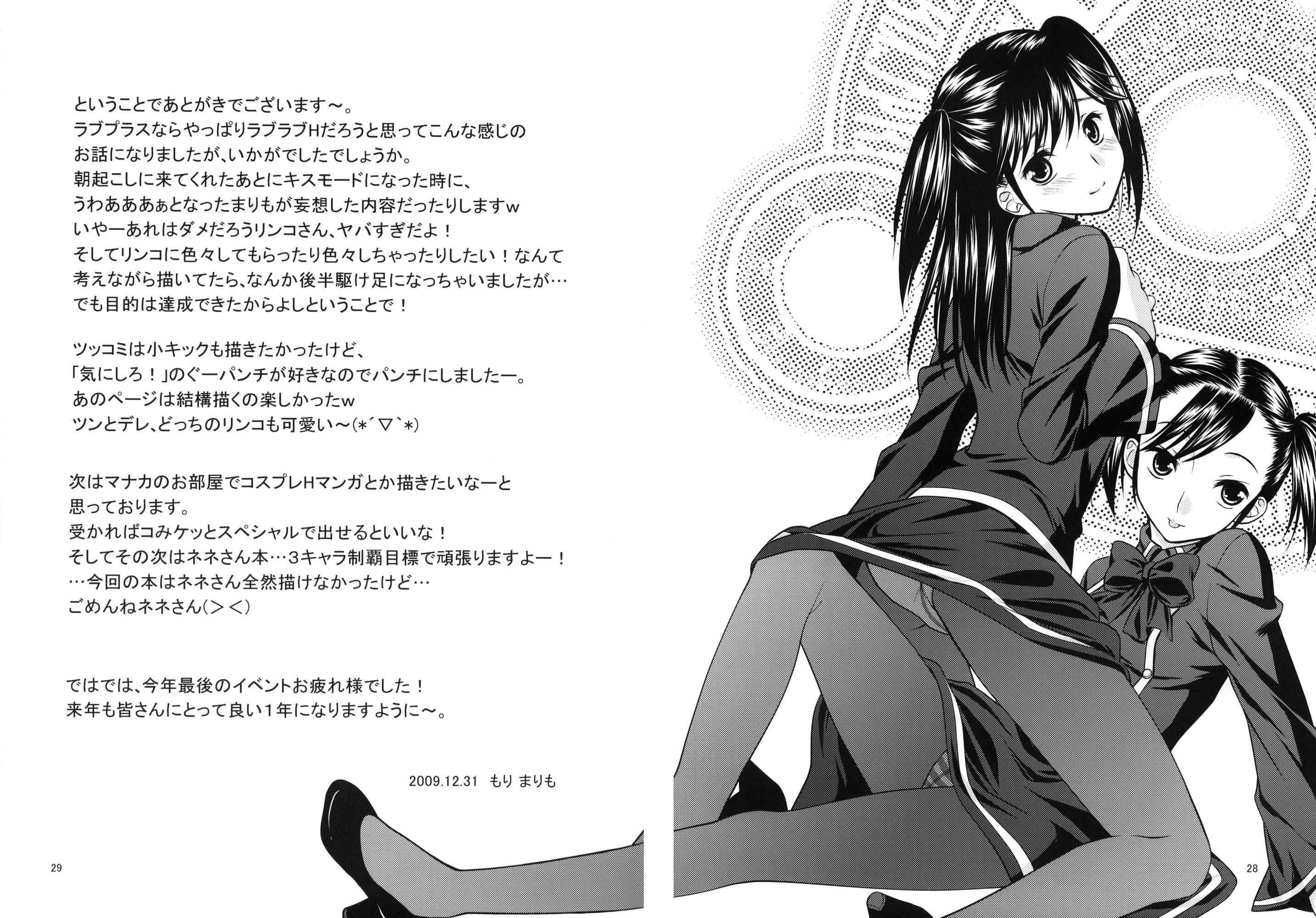 Page 27 Chapter Unknown_9e0d Love Plus - LOVE+H Rinko (Doujinshi)