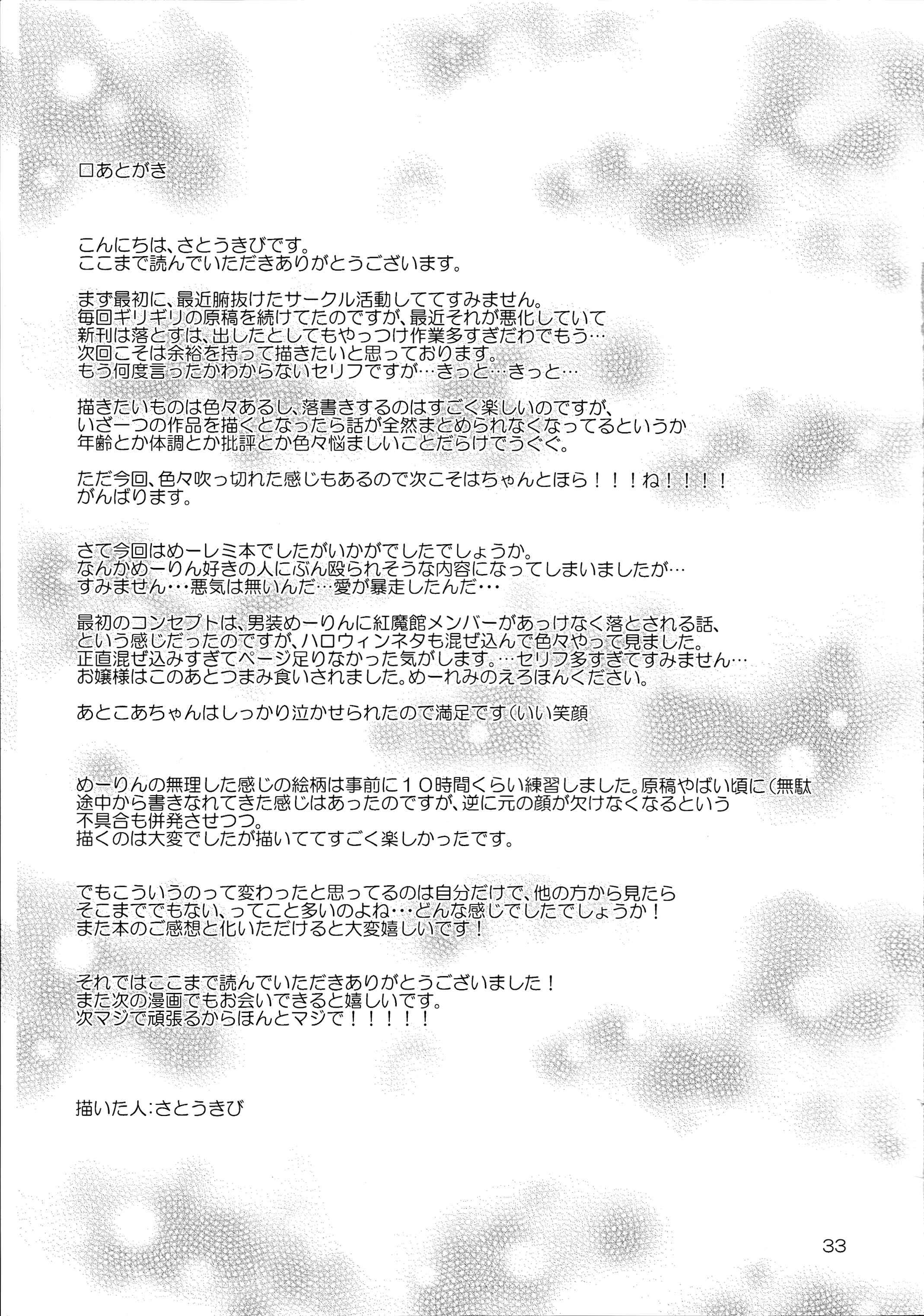 Page 32 Chapter Unknown_12b0 Touhou - Utsukushiku kouki torikkuoatorīto!! (Doujinshi)