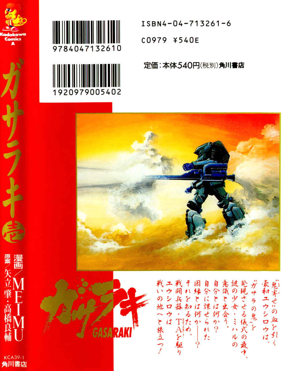 Page 2 Chapter 0 Gasaraki