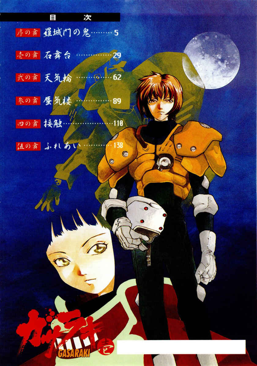 Page 7 Chapter 0 Gasaraki