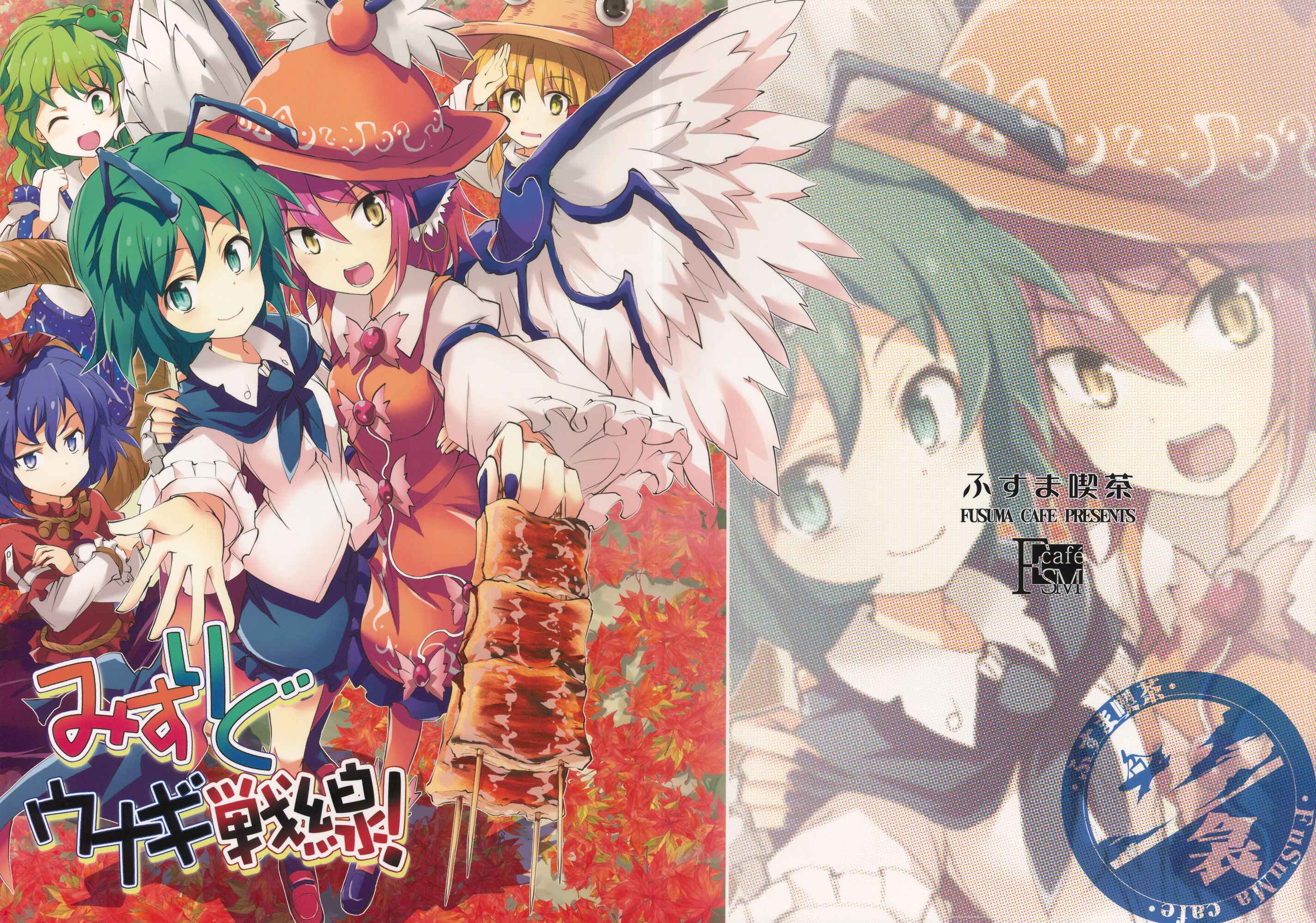 Page 1 Chapter Unknown_a95f Touhou - Mys-Wrig Lamprey Battlefront! (Doujinshi)