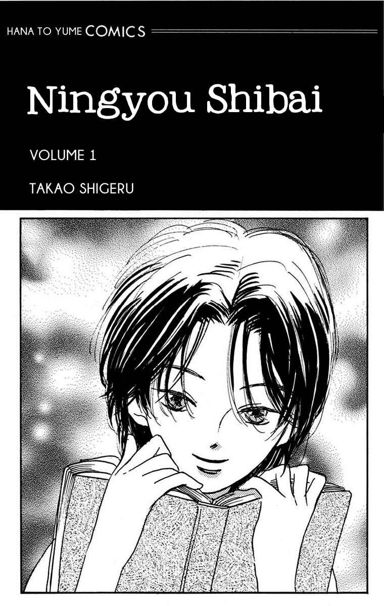 Page 3 Chapter 1 Ningyou Shibai