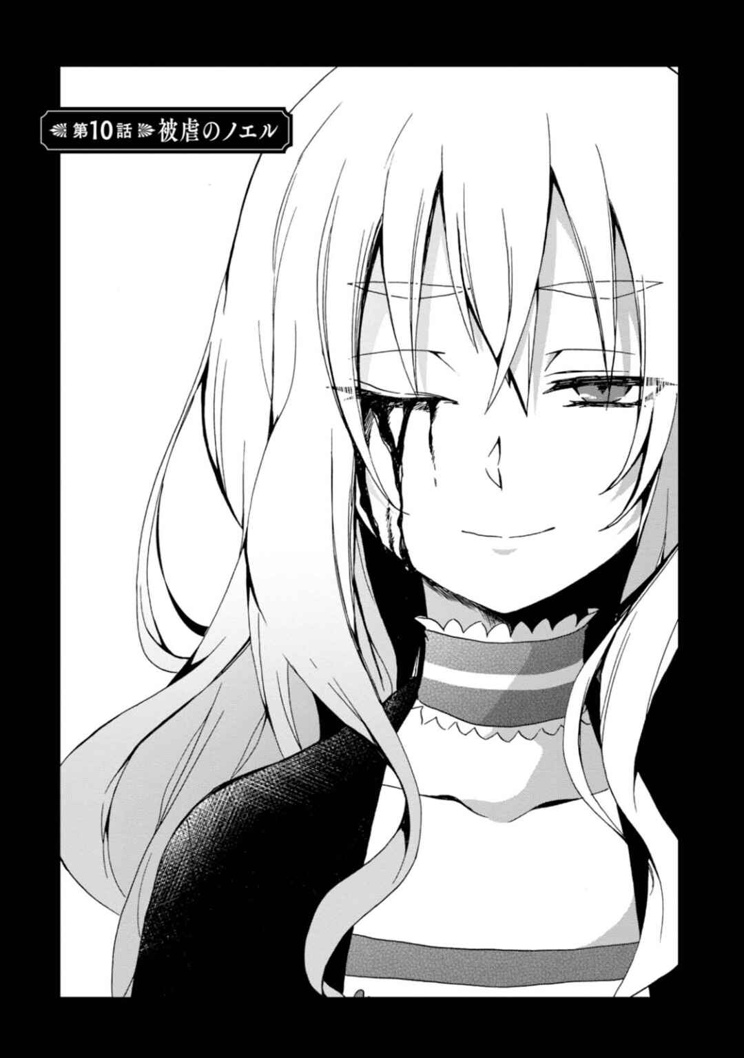 Page 2 Chapter 10 Higyaku no Noel