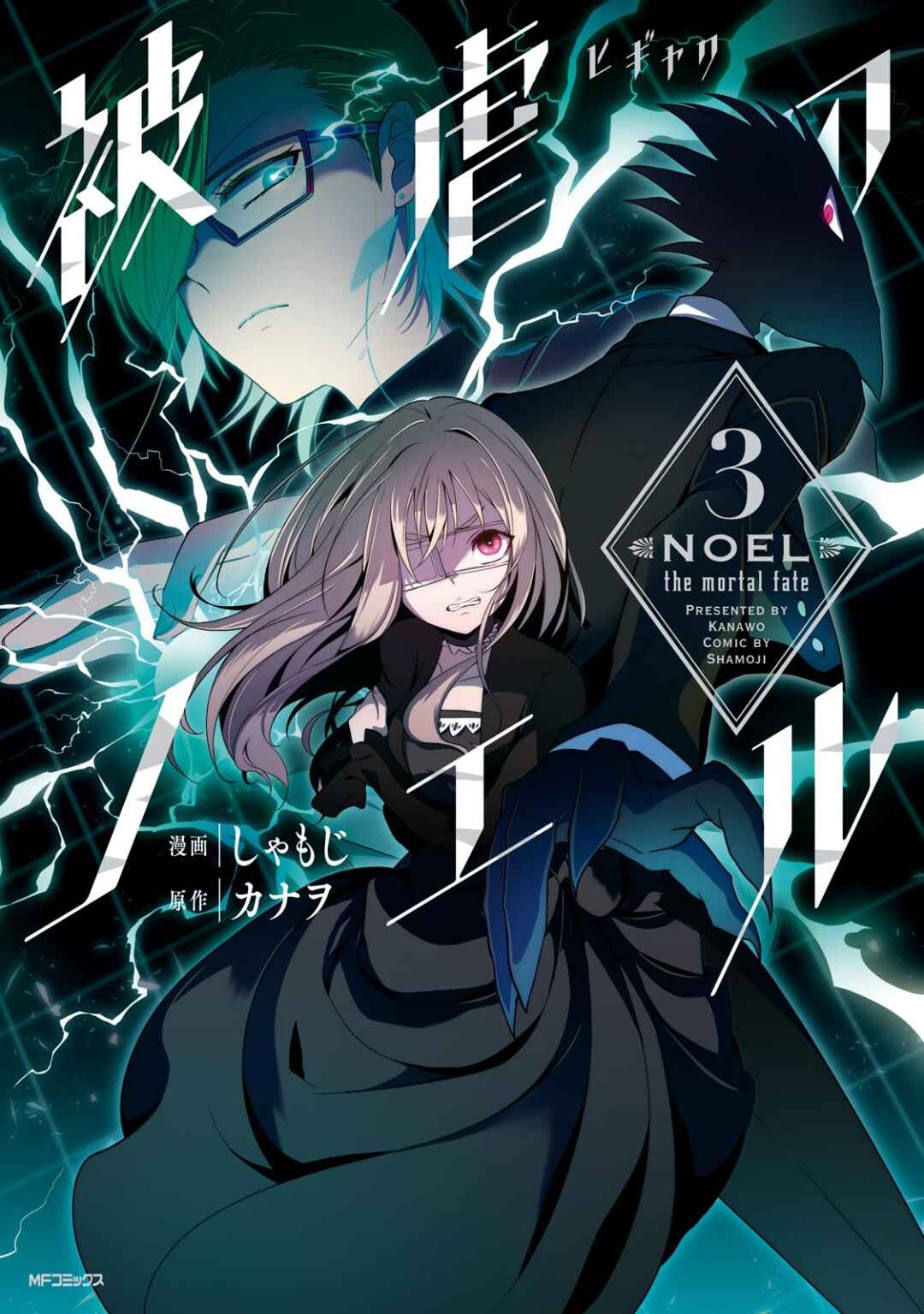 Page 1 Chapter 12 Higyaku no Noel