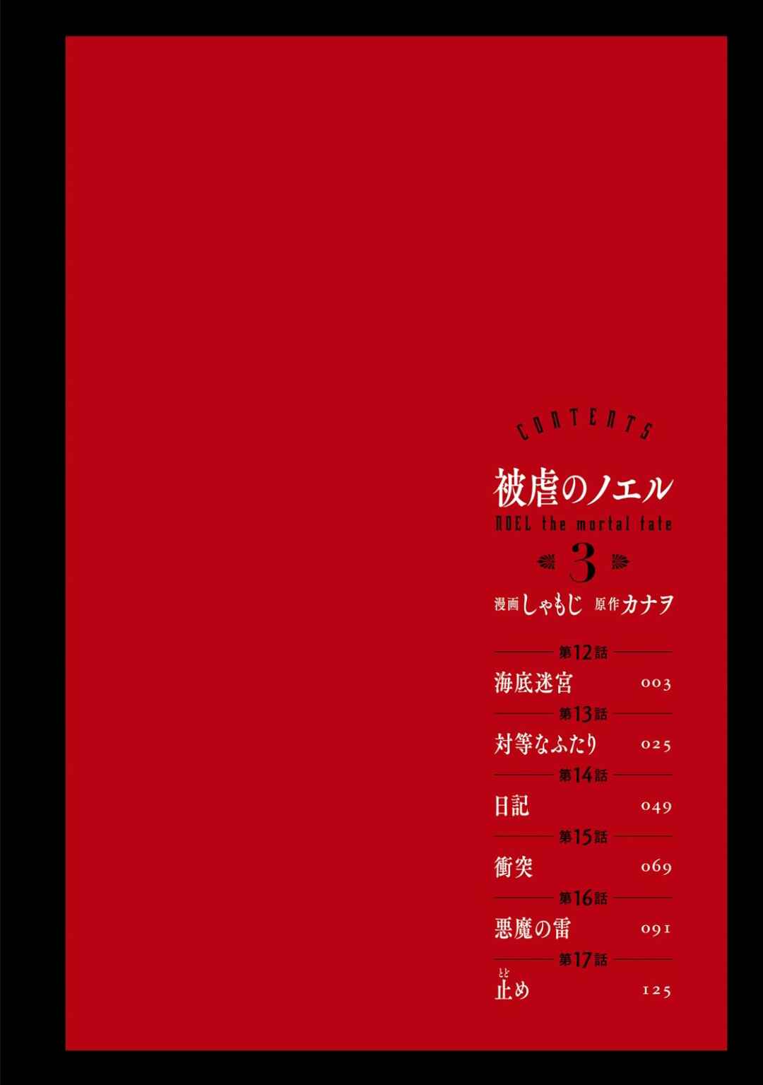 Page 4 Chapter 12 Higyaku no Noel
