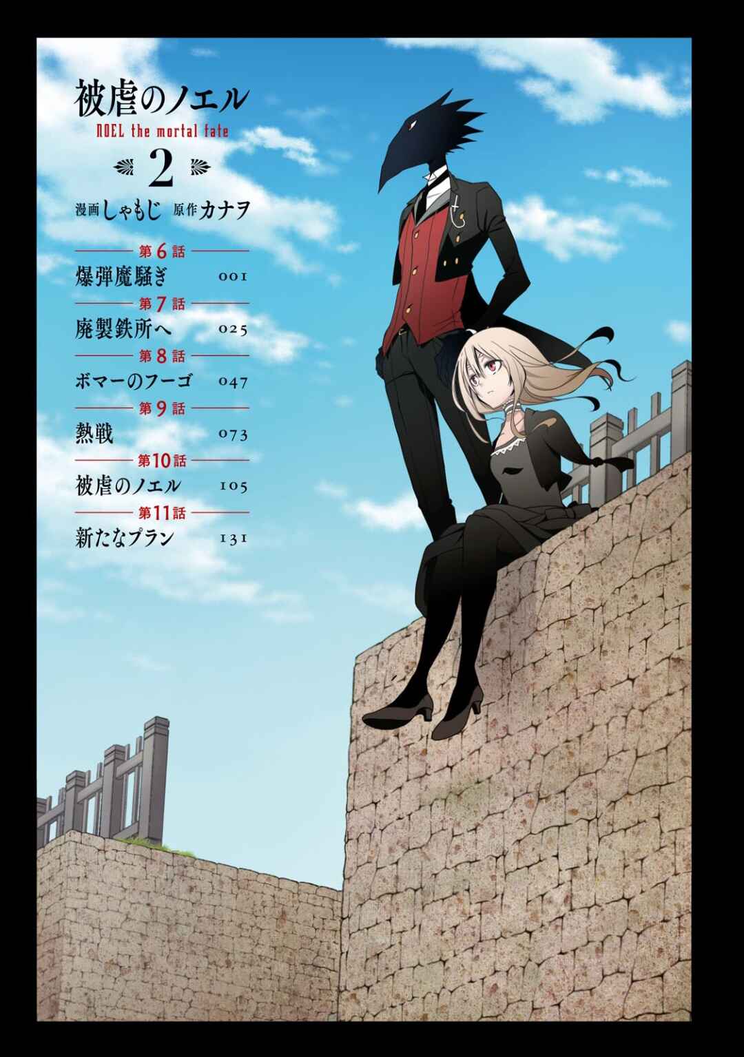 Page 3 Chapter 6 Higyaku no Noel