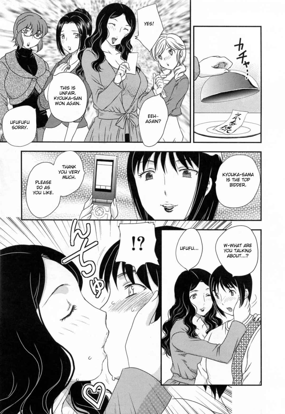 Page 5 Chapter 9 Innyuuzuma no Sono