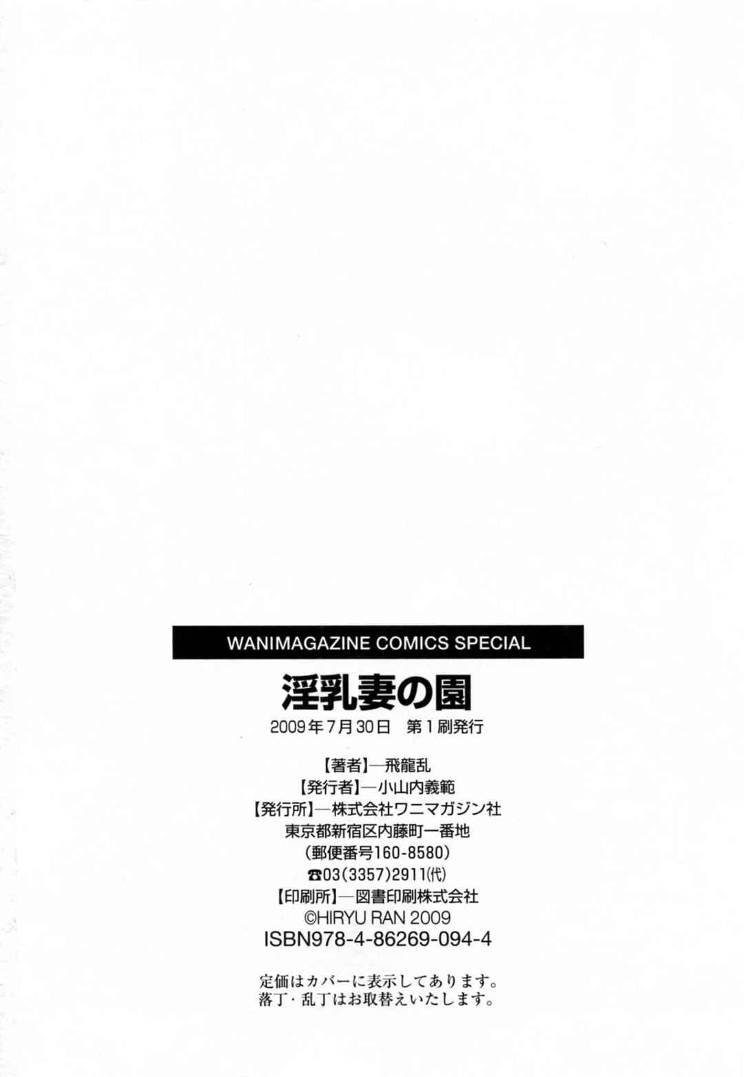 Page 9 Chapter 12 Innyuuzuma no Sono
