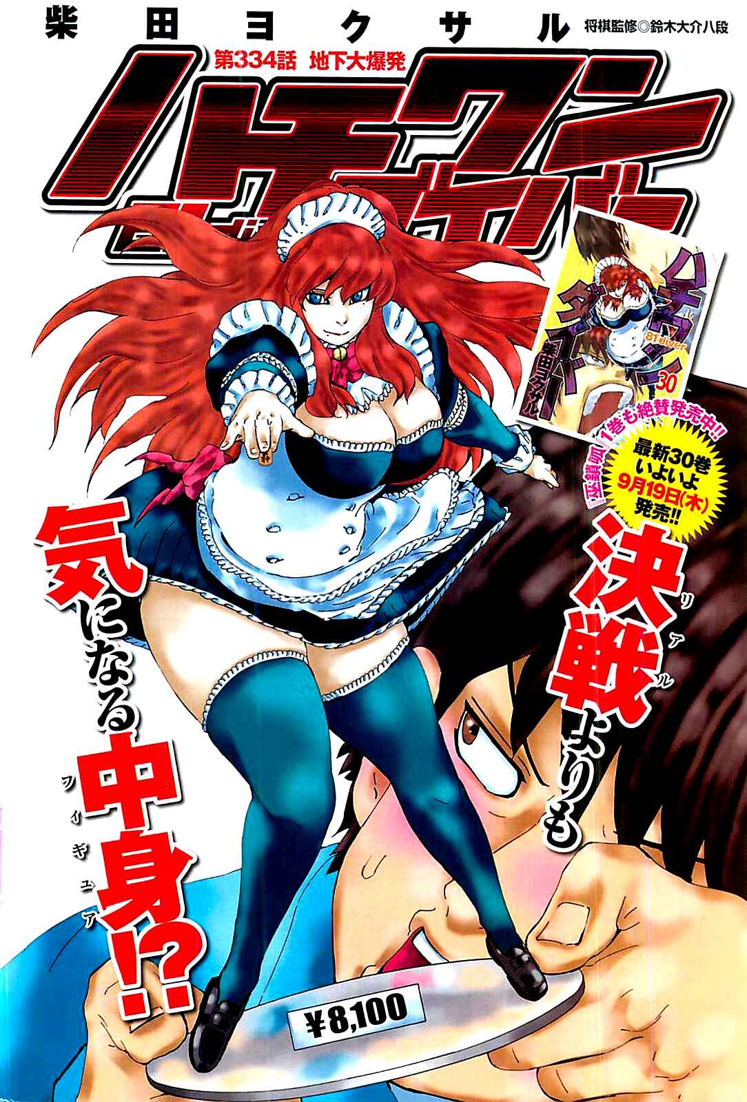 Page 2 Chapter 334 81diver