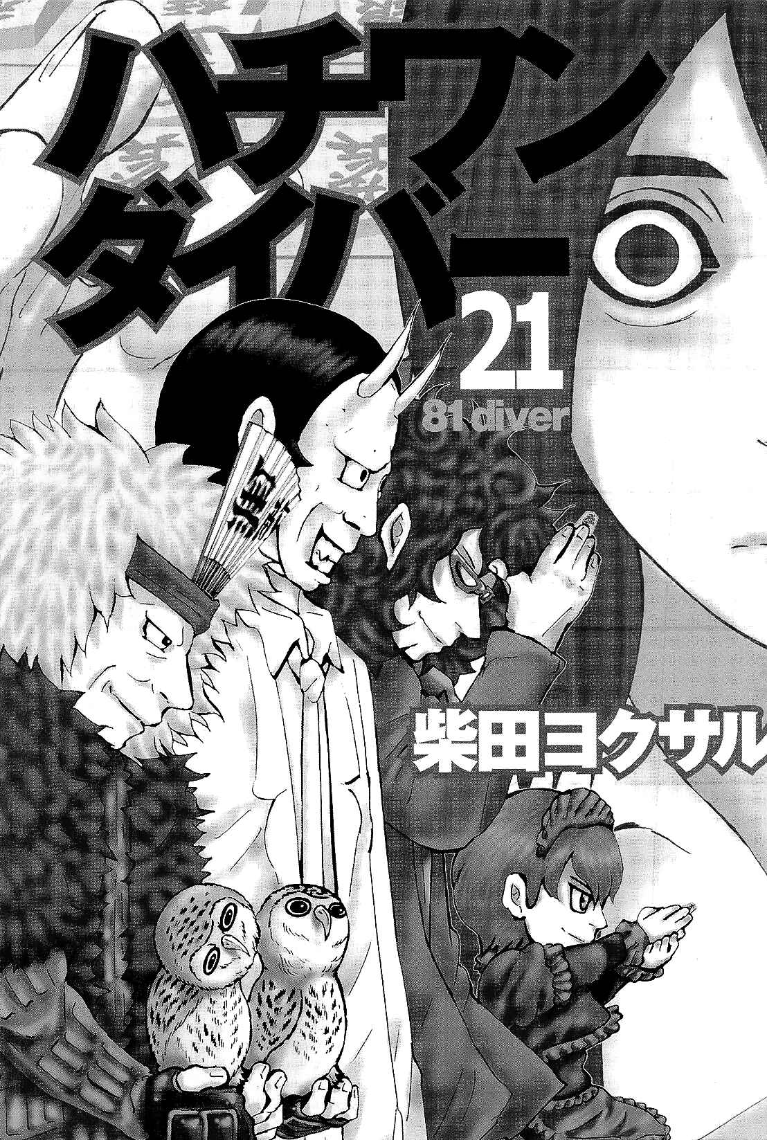 Page 2 Chapter 212 81diver