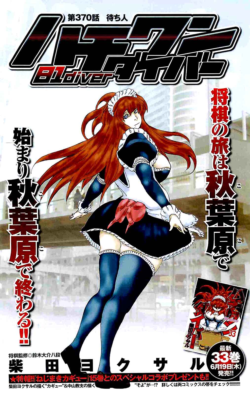 Page 2 Chapter 370 81diver