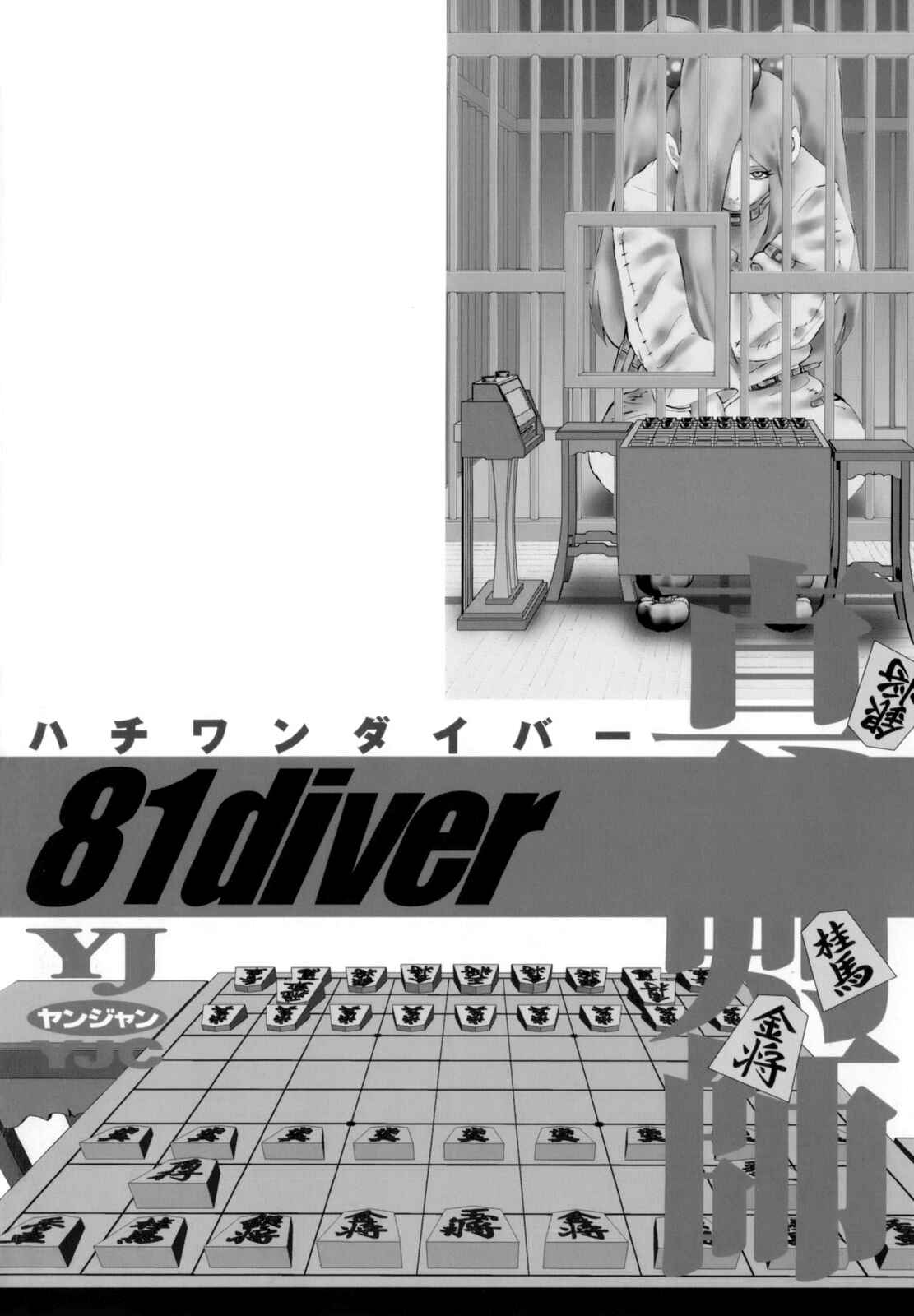 Page 4 Chapter 255 81diver