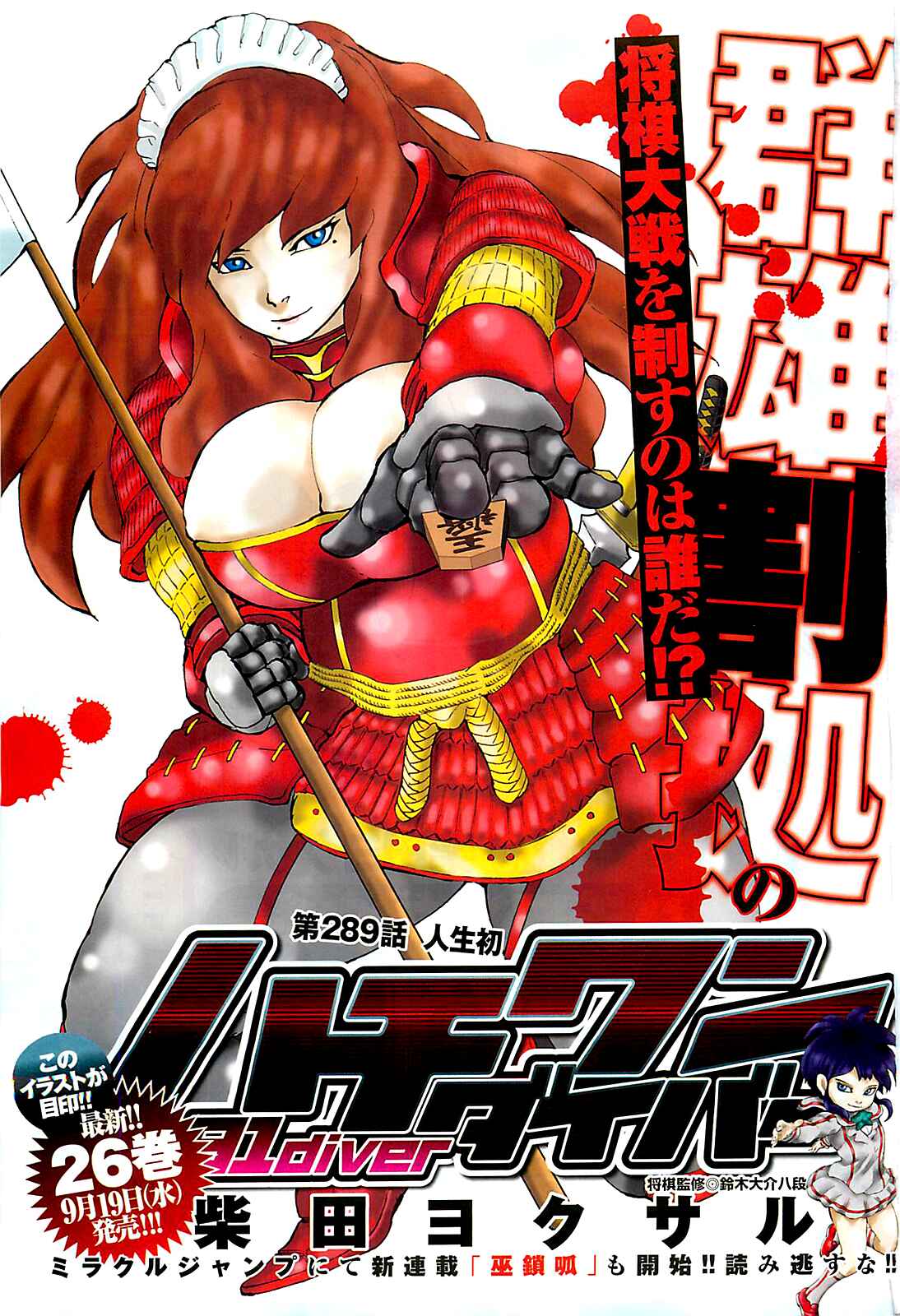 Page 2 Chapter 289 81diver