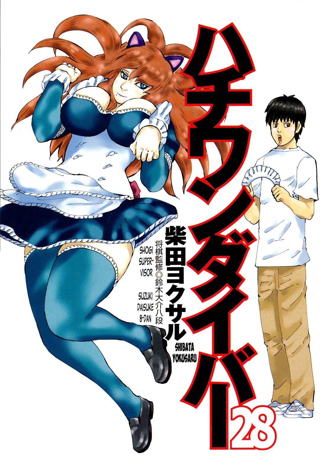 Page 4 Chapter 288 81diver