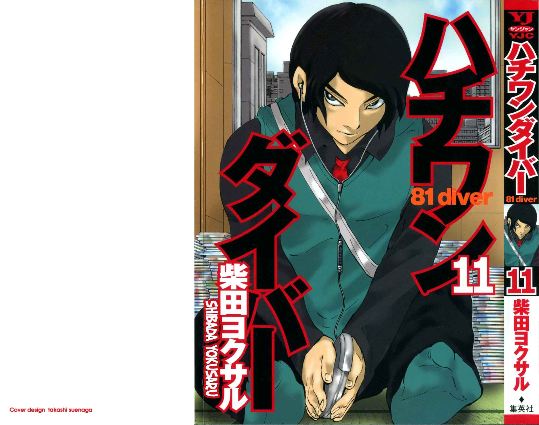 Page 1 Chapter 104 81diver