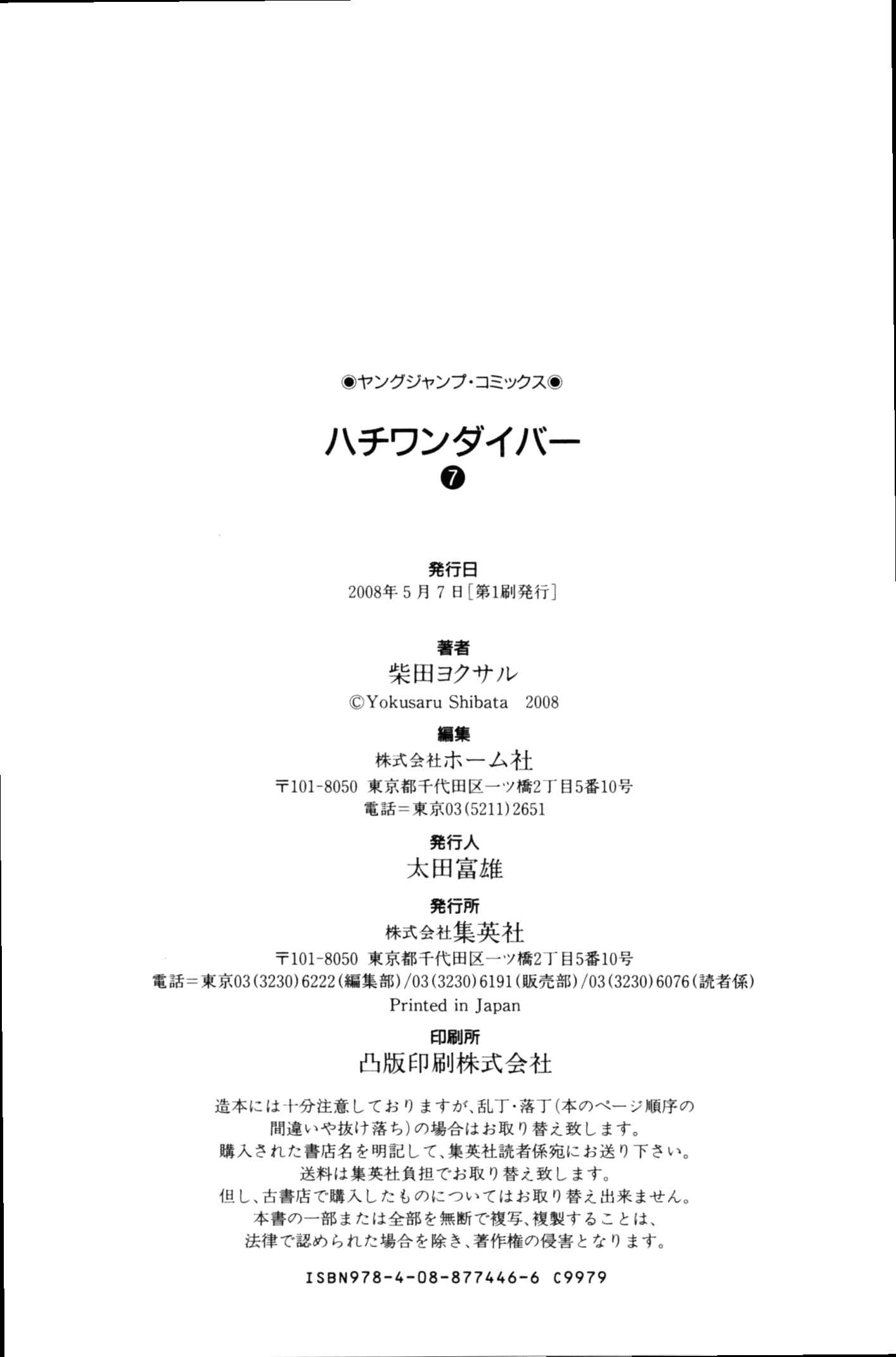 Page 24 Chapter 71 81diver