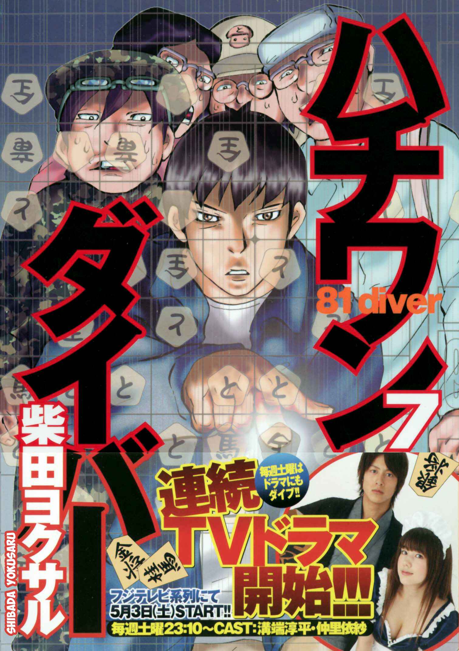 Page 1 Chapter 61 81diver