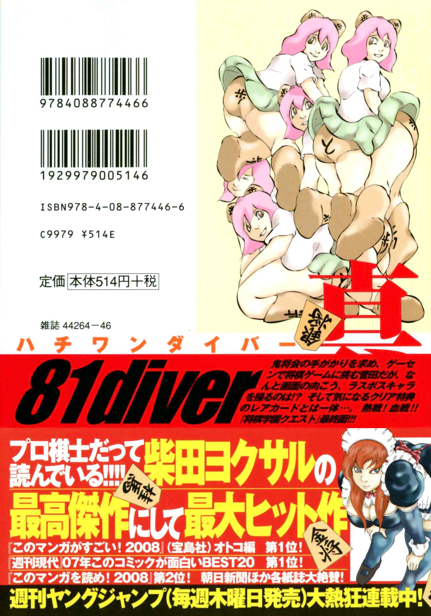 Page 2 Chapter 61 81diver