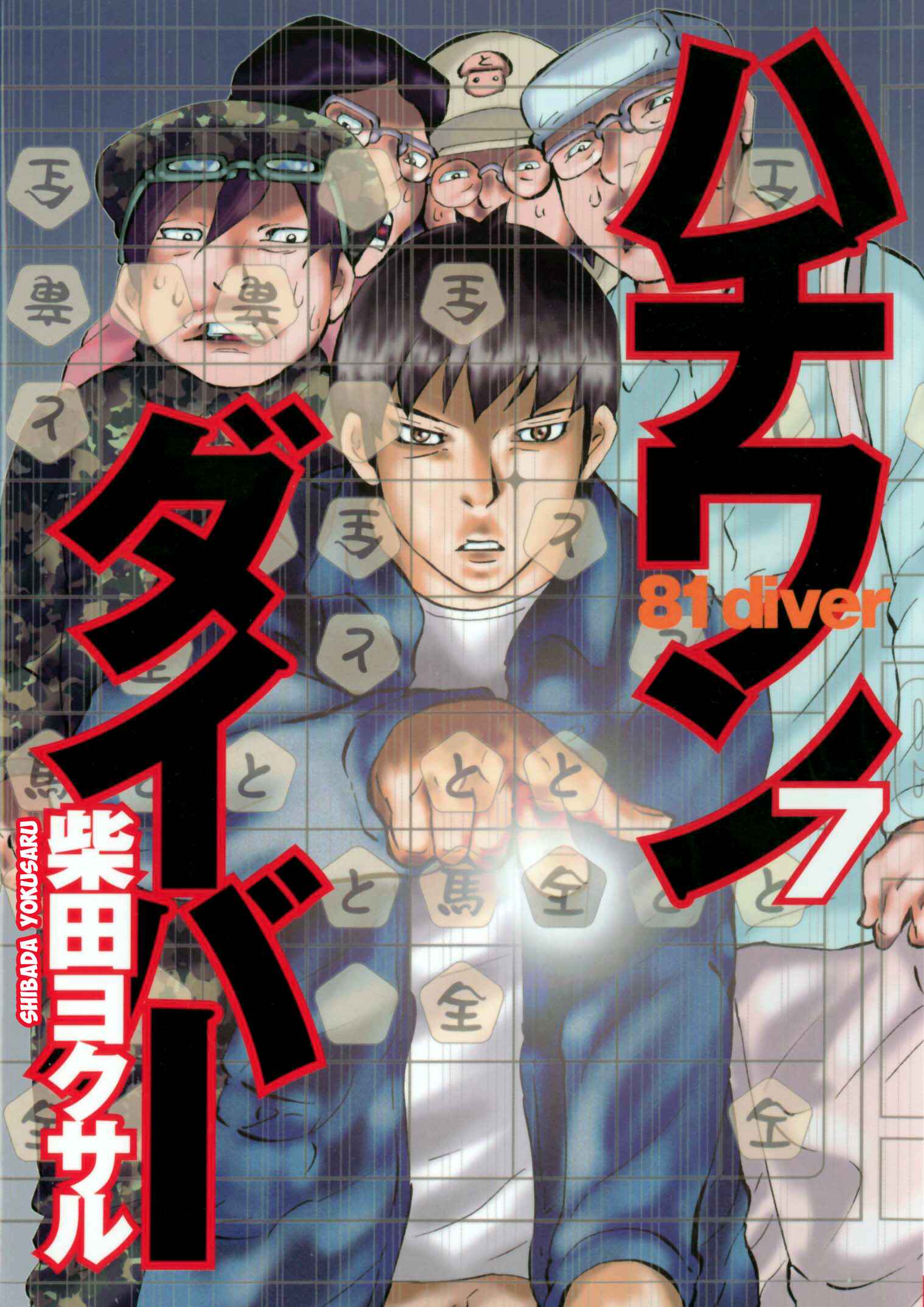 Page 3 Chapter 61 81diver