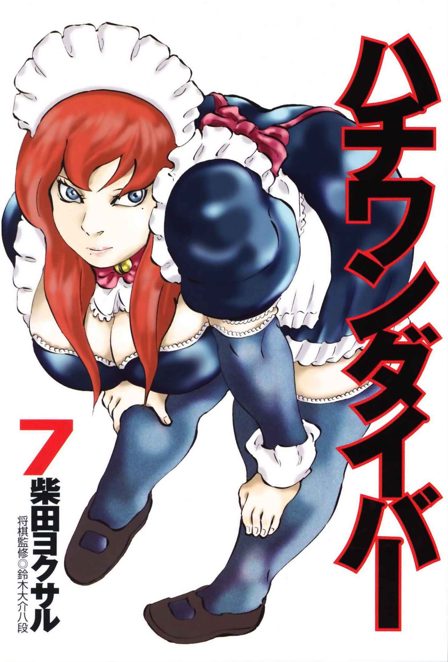 Page 5 Chapter 61 81diver