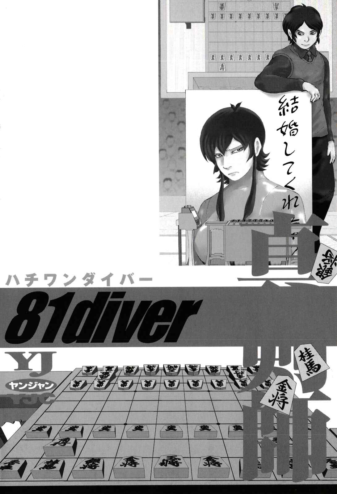 Page 3 Chapter 233 81diver