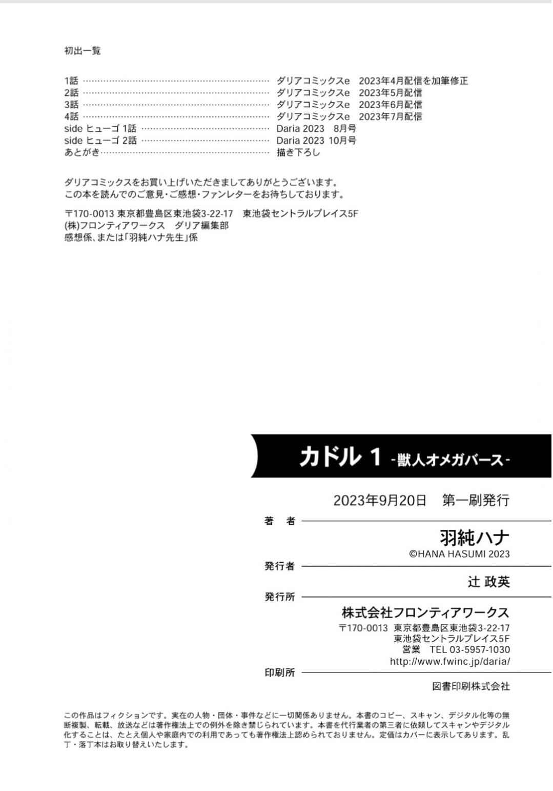 Page 21 Chapter 4.2 Cuddle: Juujin Omegaverse