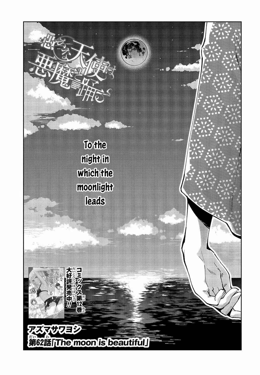 Page 3 Chapter 62 Oroka na Tenshi wa Akuma to Odoru