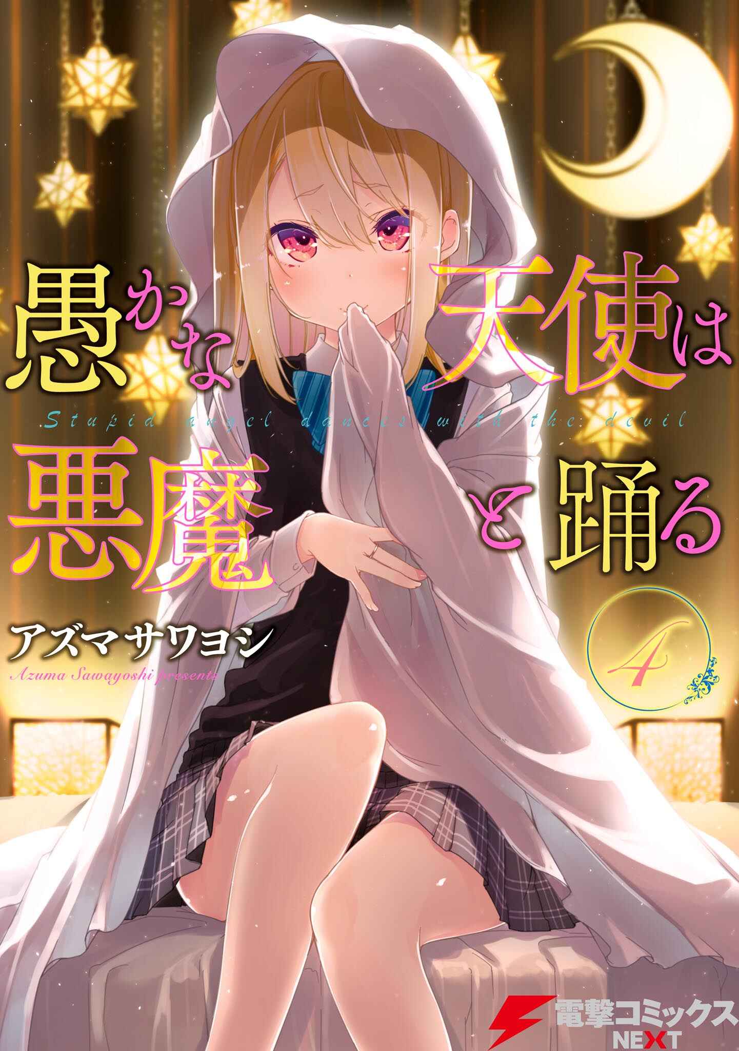 Page 3 Chapter 14 Oroka na Tenshi wa Akuma to Odoru