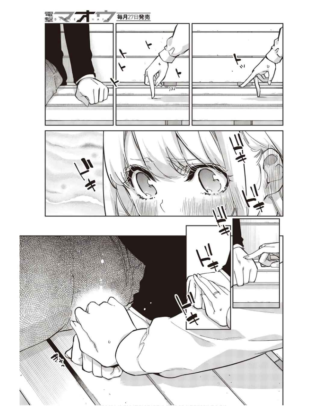 Page 15 Chapter 83 Oroka na Tenshi wa Akuma to Odoru