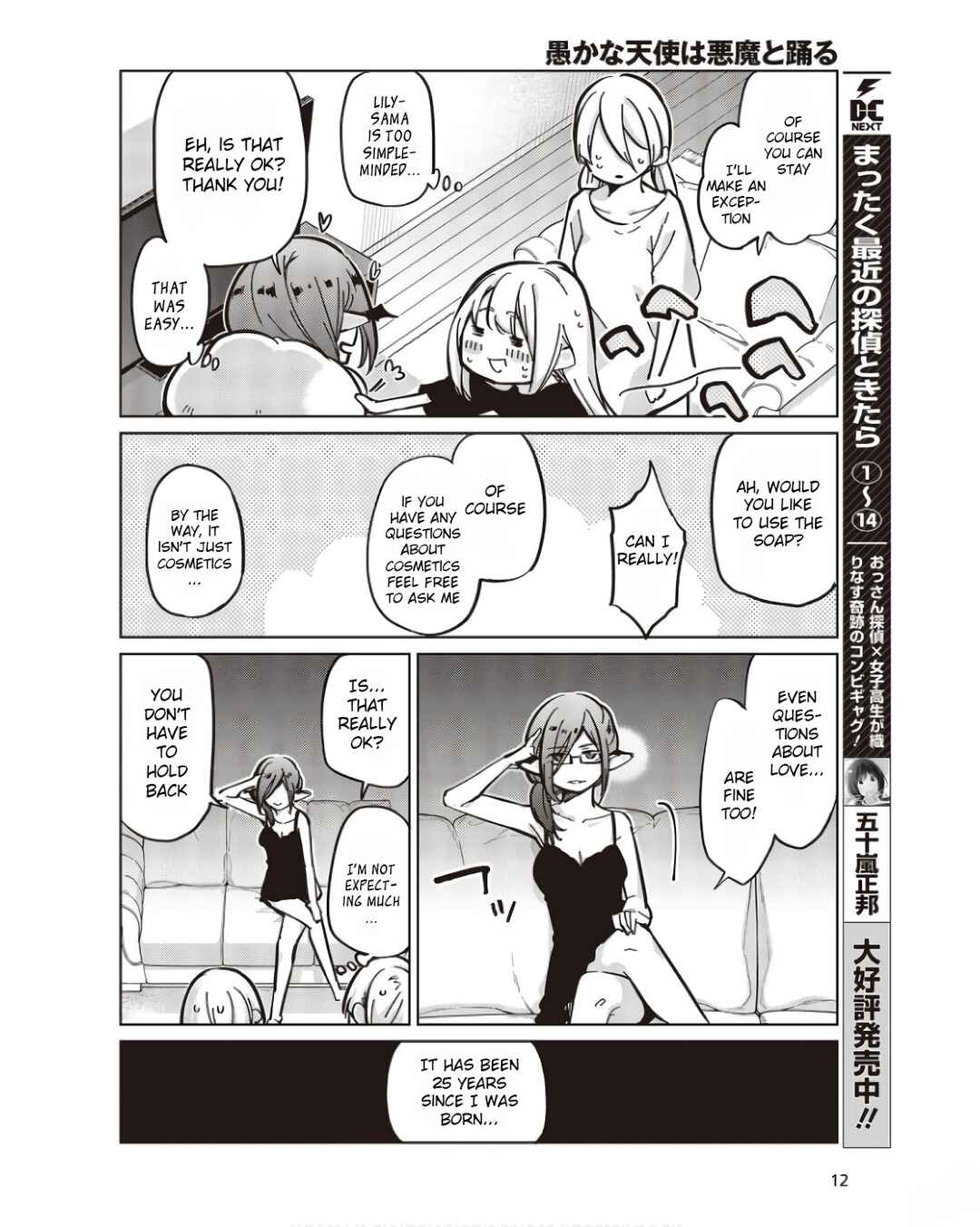 Page 6 Chapter 83 Oroka na Tenshi wa Akuma to Odoru
