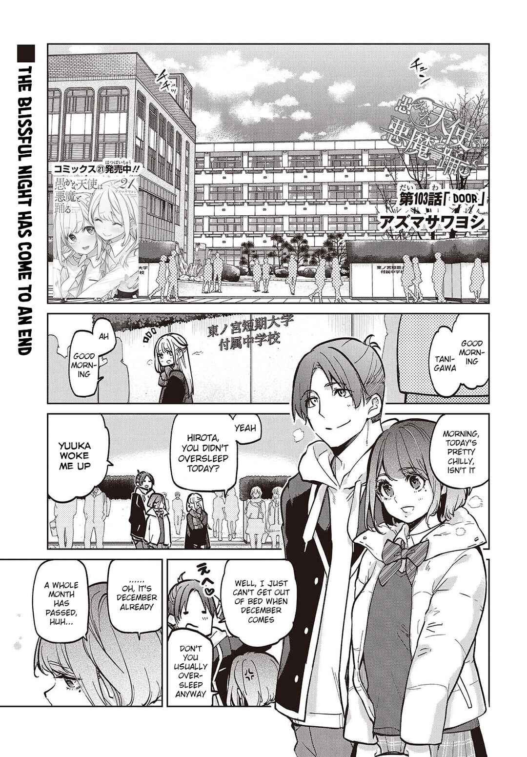 Page 1 Chapter 103 Oroka na Tenshi wa Akuma to Odoru