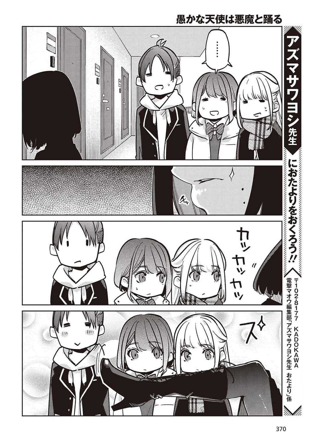 Page 26 Chapter 103 Oroka na Tenshi wa Akuma to Odoru