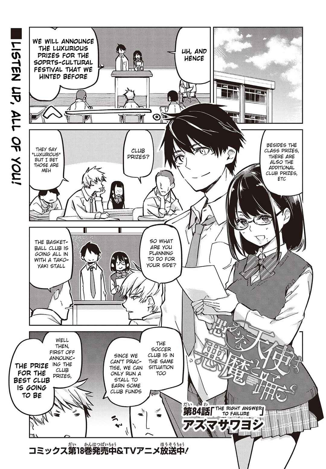 Page 1 Chapter 84 Oroka na Tenshi wa Akuma to Odoru