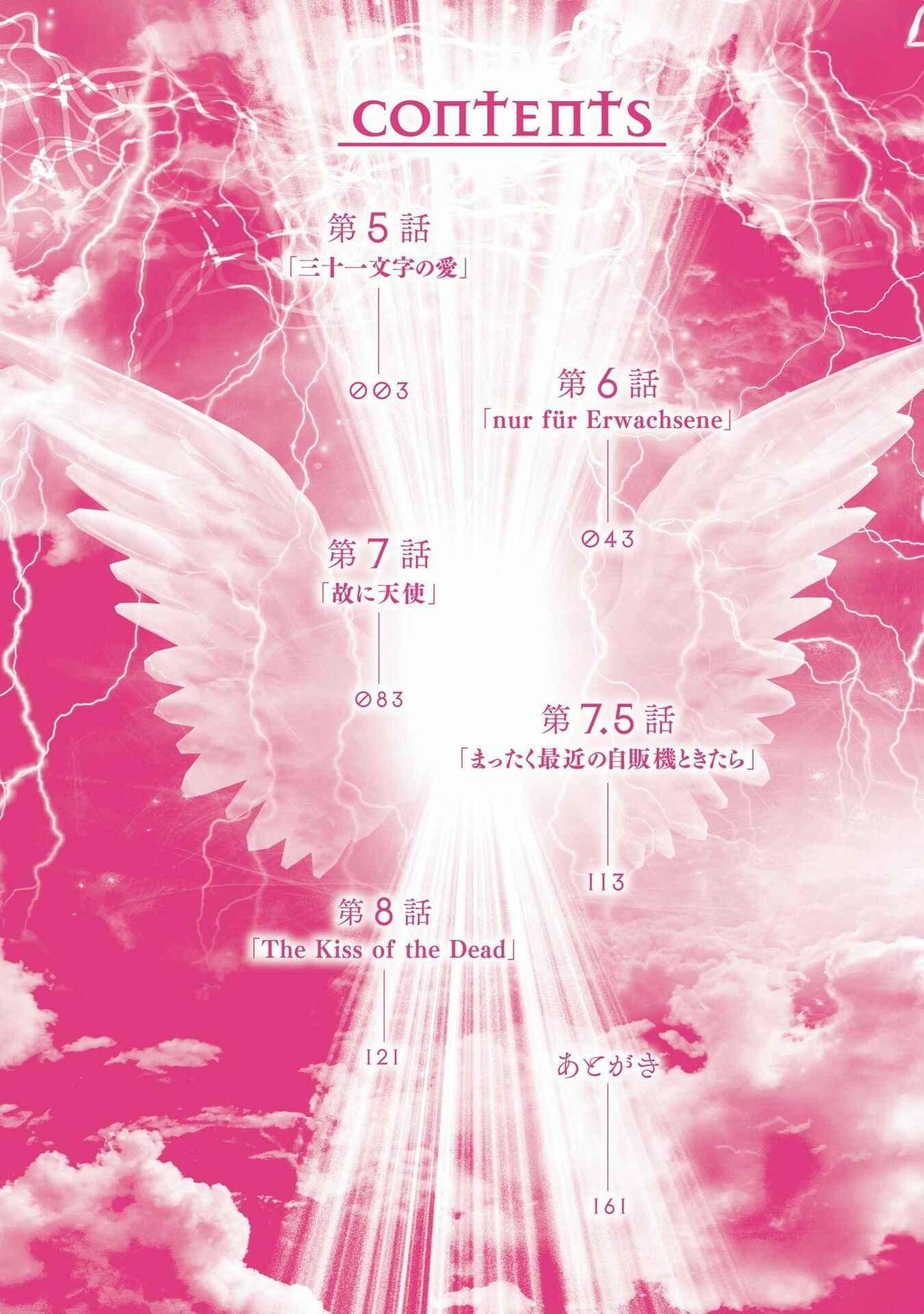 Page 6 Chapter 5 Oroka na Tenshi wa Akuma to Odoru