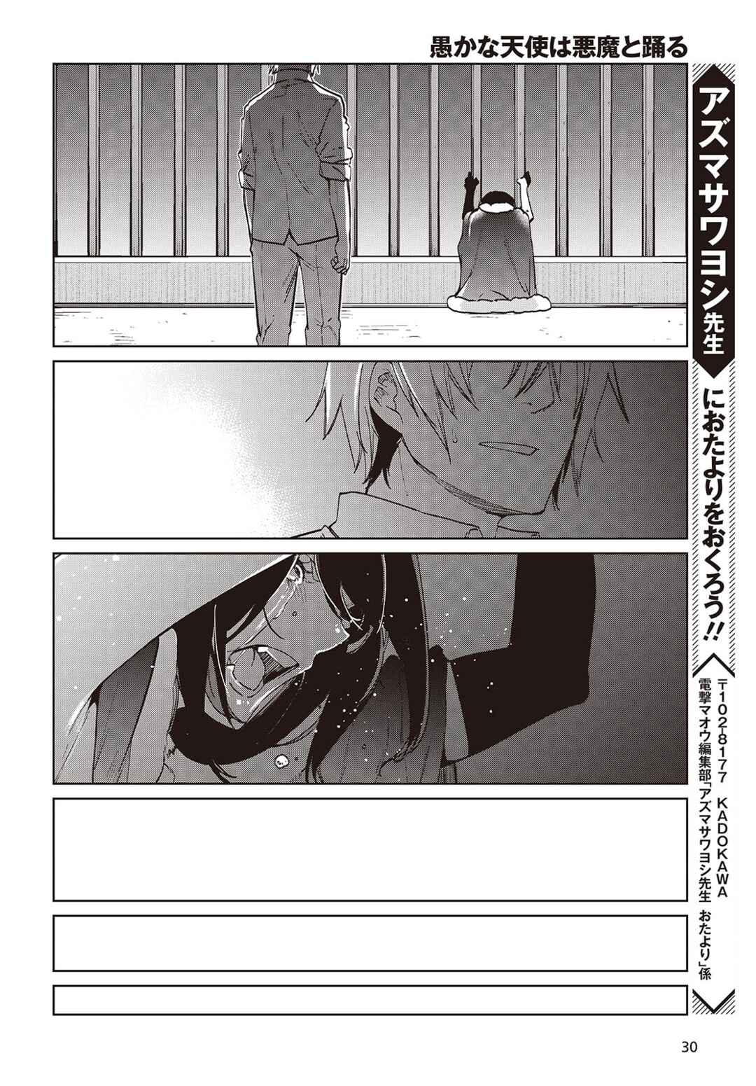 Page 26 Chapter 95 Oroka na Tenshi wa Akuma to Odoru