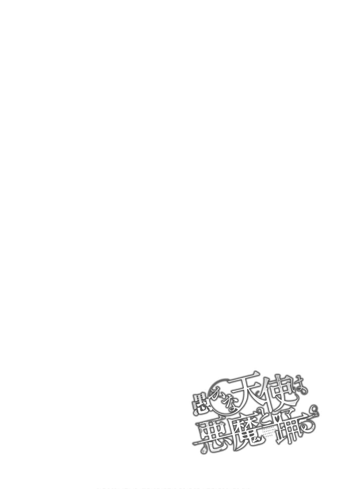 Page 32 Chapter 27 Oroka na Tenshi wa Akuma to Odoru
