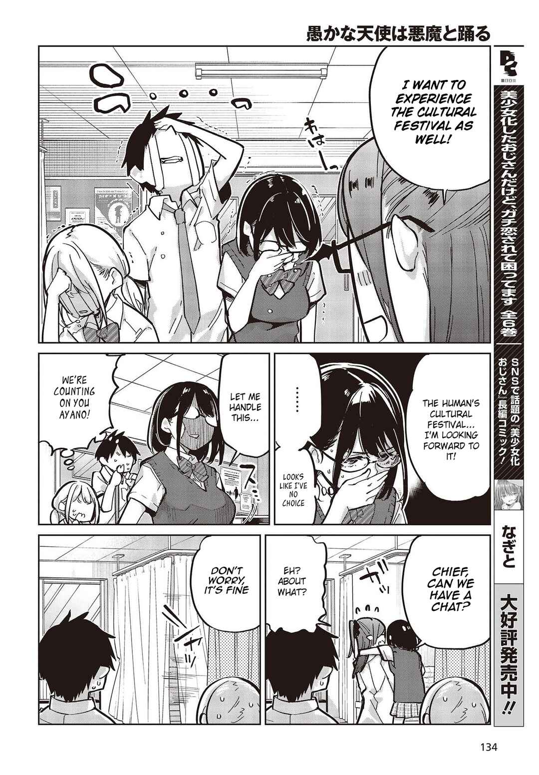 Page 24 Chapter 82 Oroka na Tenshi wa Akuma to Odoru