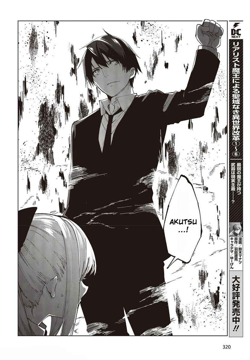 Page 32 Chapter 73 Oroka na Tenshi wa Akuma to Odoru