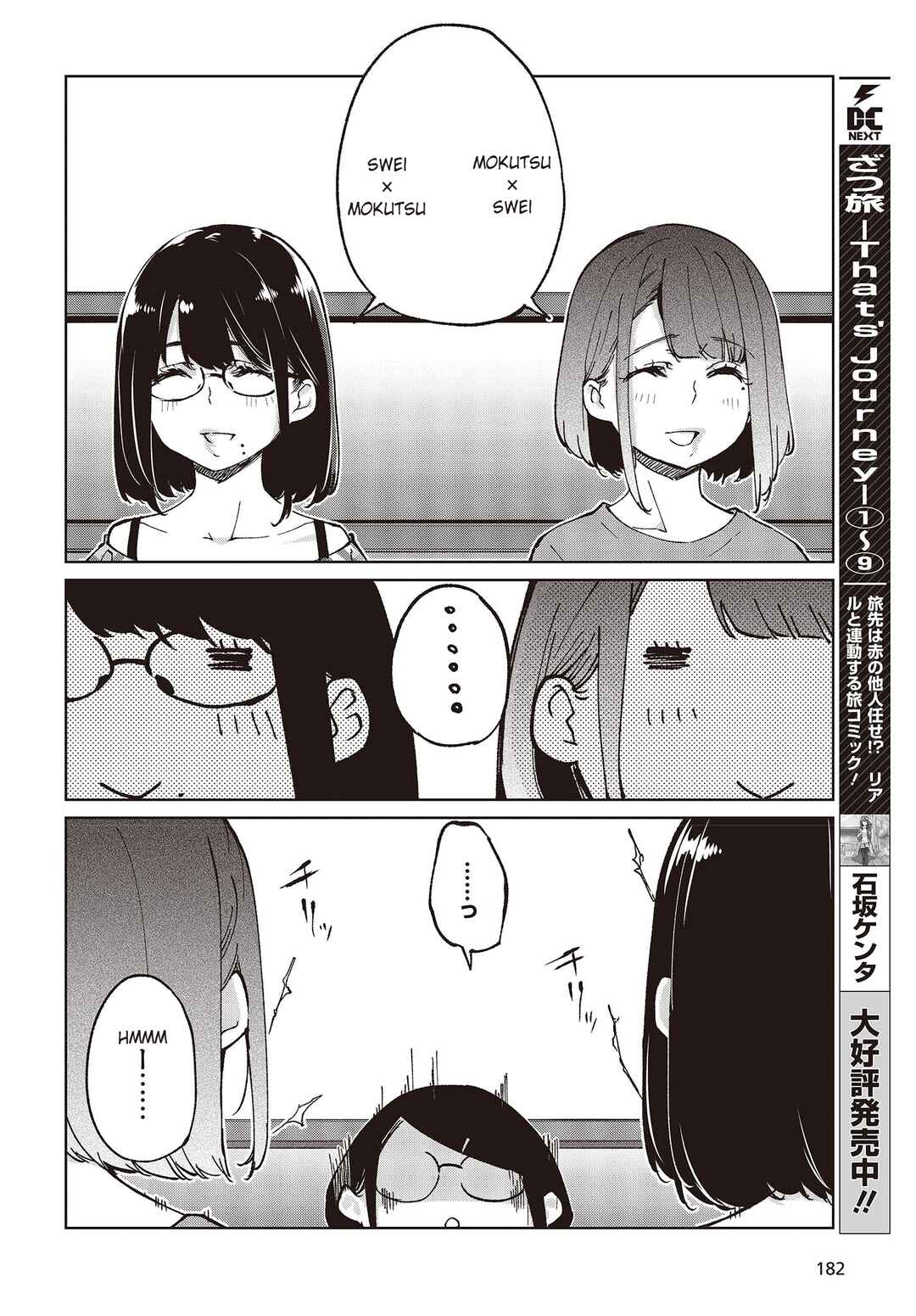 Page 14 Chapter 78 Oroka na Tenshi wa Akuma to Odoru