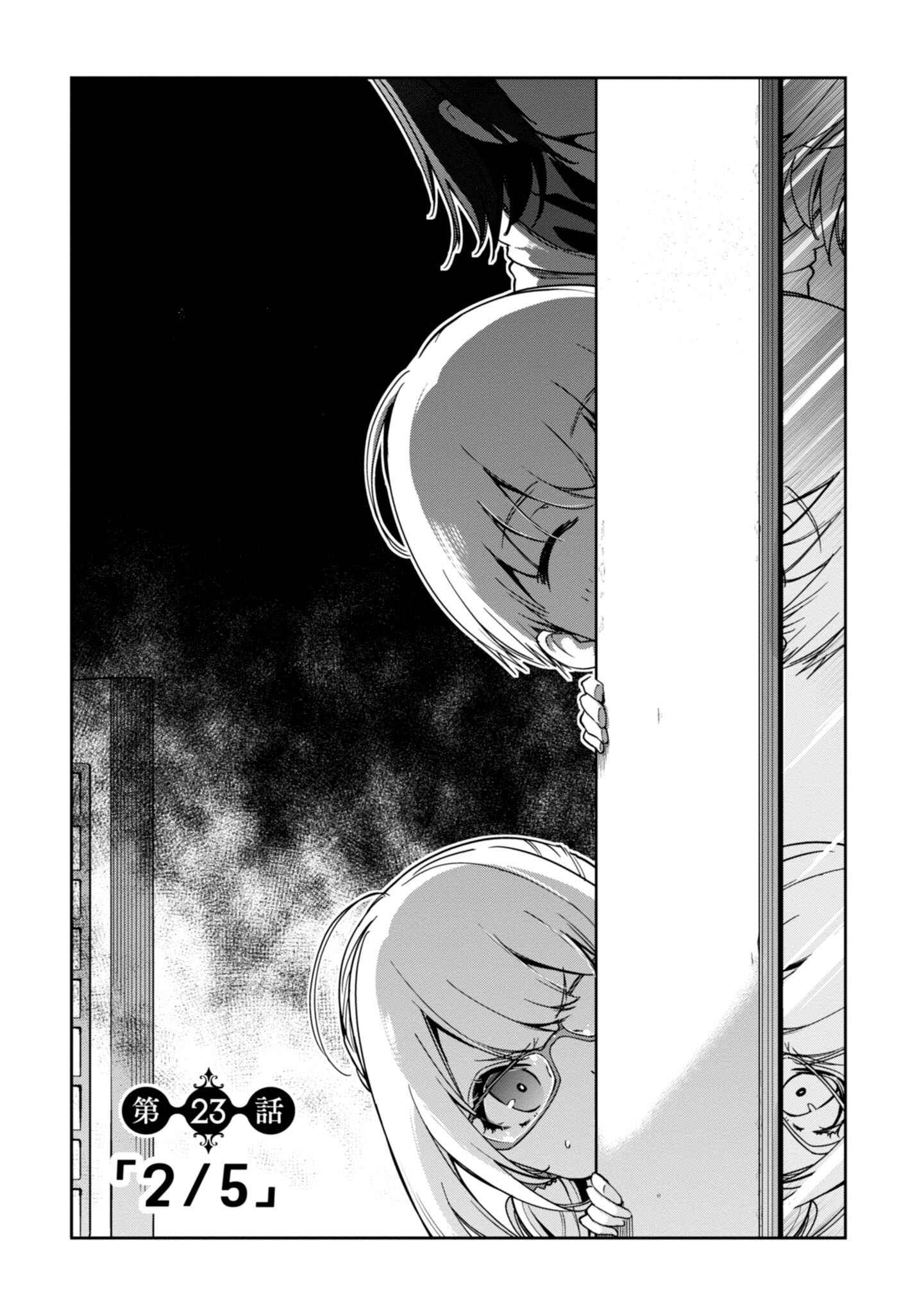 Page 4 Chapter 23 Oroka na Tenshi wa Akuma to Odoru