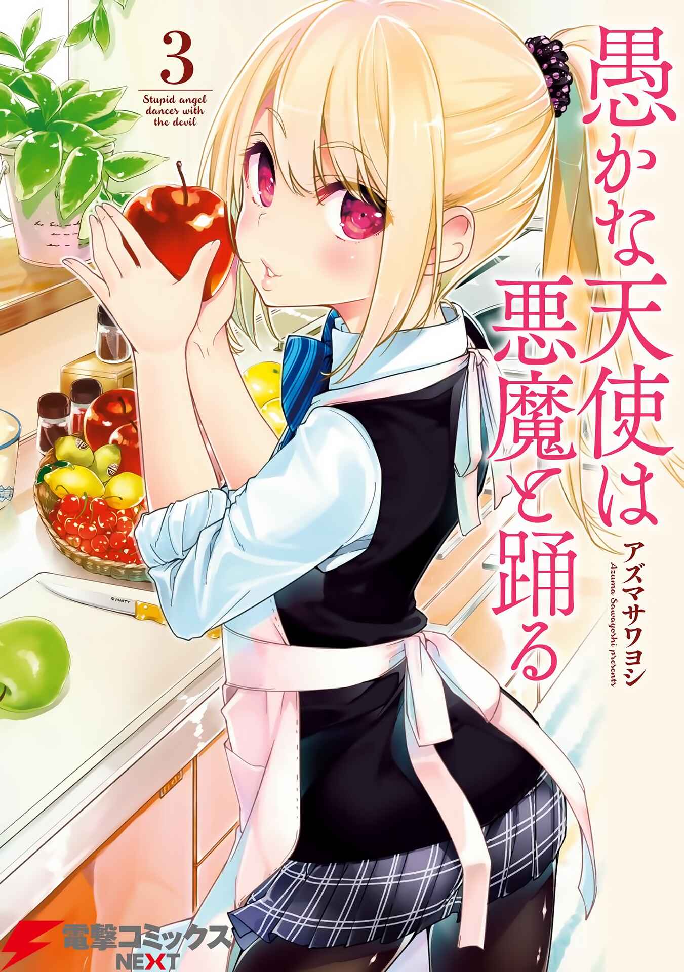 Page 1 Chapter 9 Oroka na Tenshi wa Akuma to Odoru