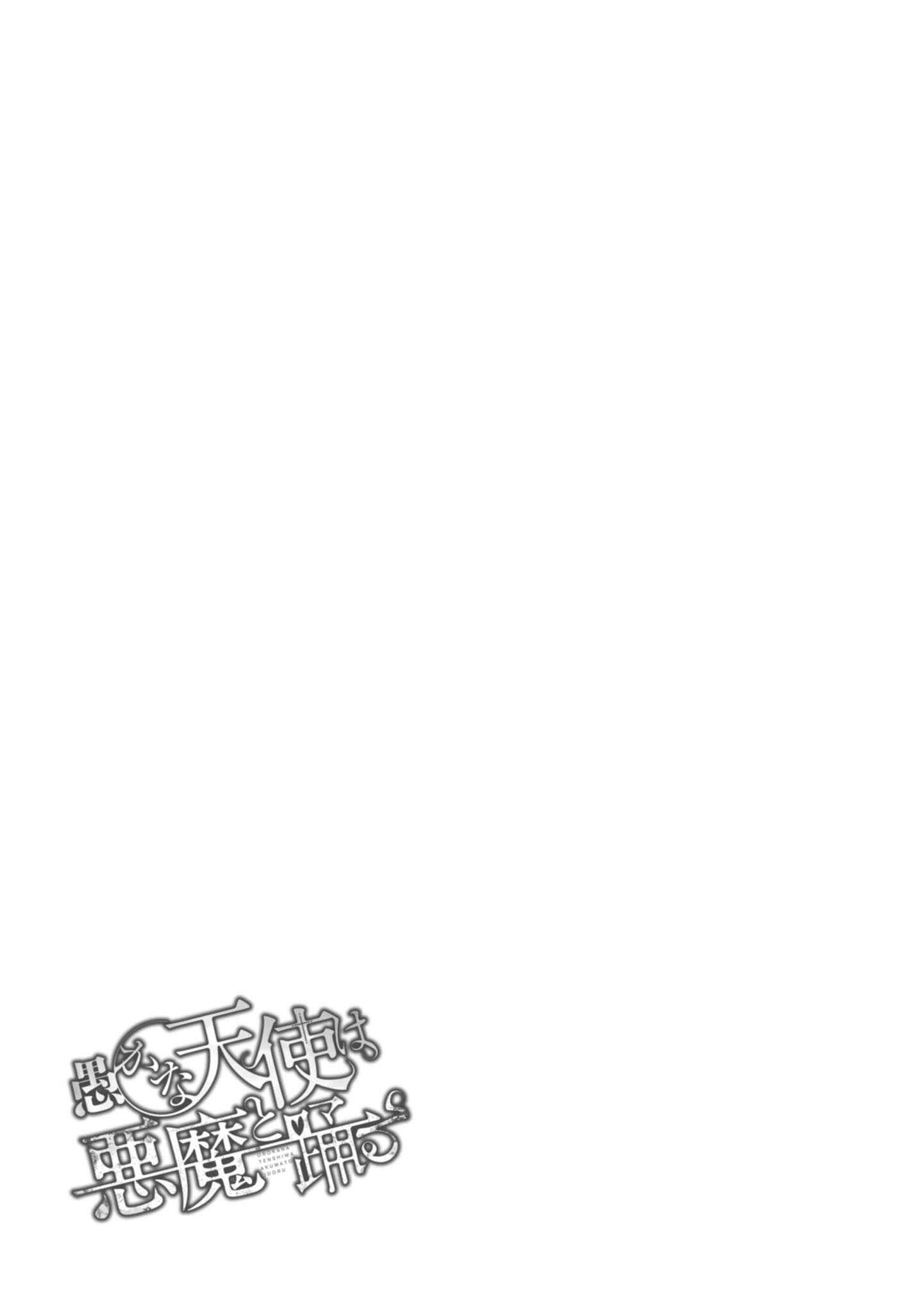 Page 33 Chapter 24 Oroka na Tenshi wa Akuma to Odoru