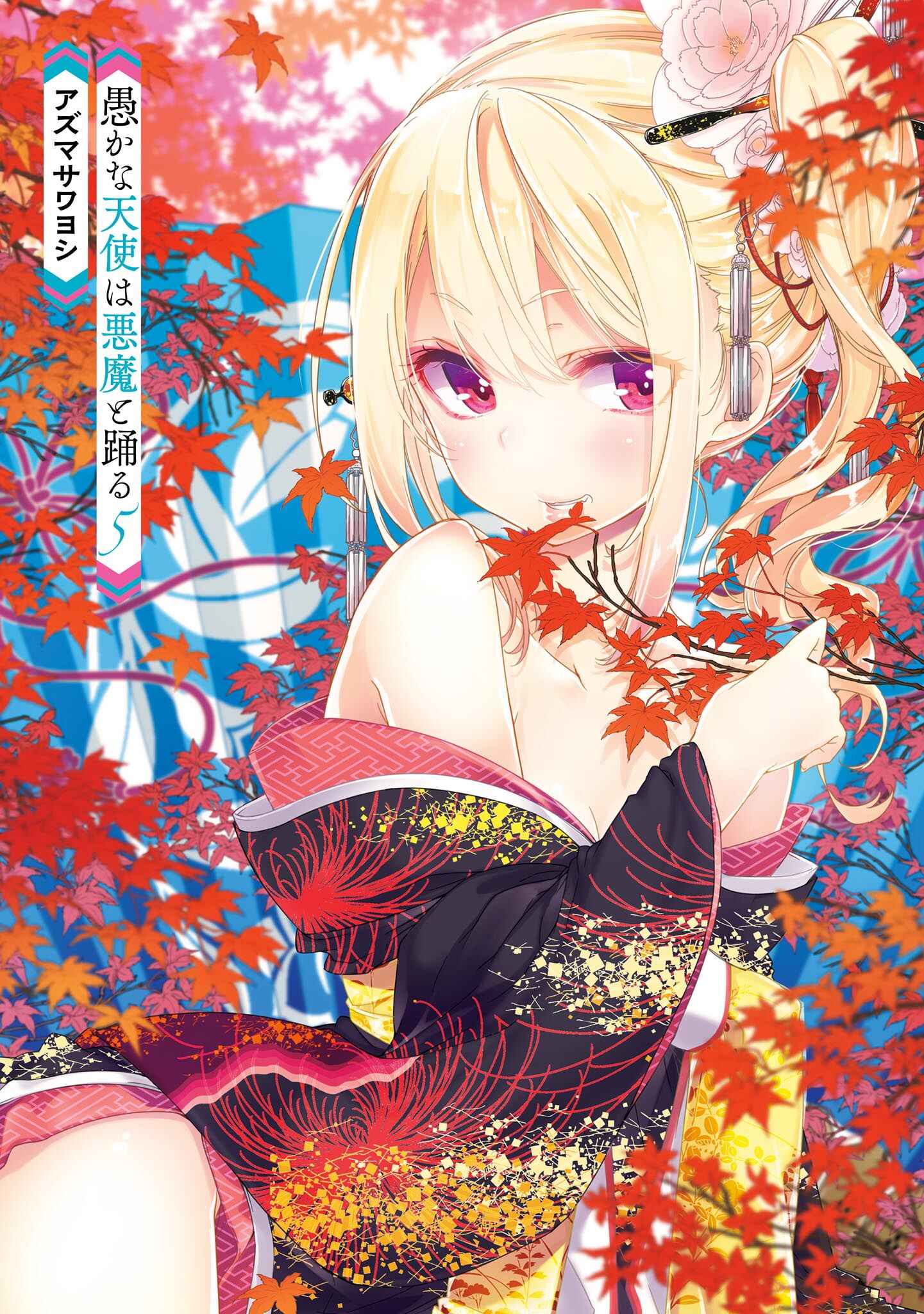 Page 4 Chapter 20 Oroka na Tenshi wa Akuma to Odoru