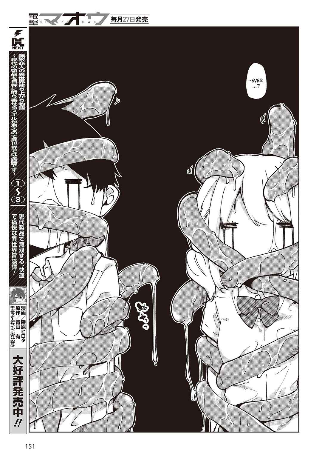 Page 3 Chapter 80 Oroka na Tenshi wa Akuma to Odoru