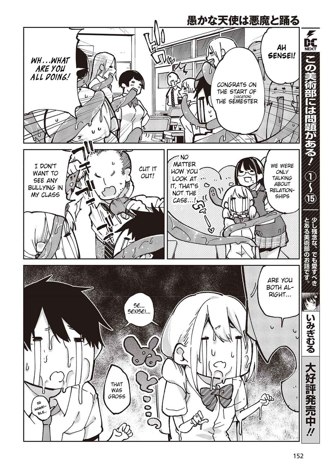 Page 4 Chapter 80 Oroka na Tenshi wa Akuma to Odoru